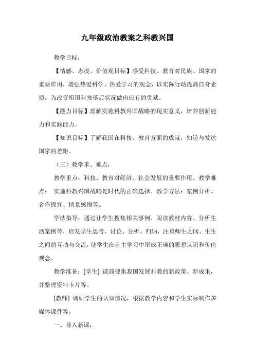 九年级政治教案之科教兴国.doc