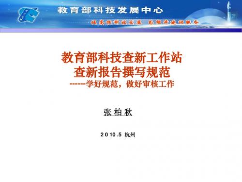 教育部科技查新工作站