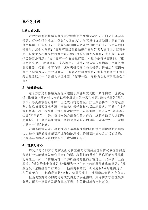 跑业务业务知识点