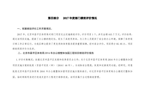 2017年度部门绩效评价情况