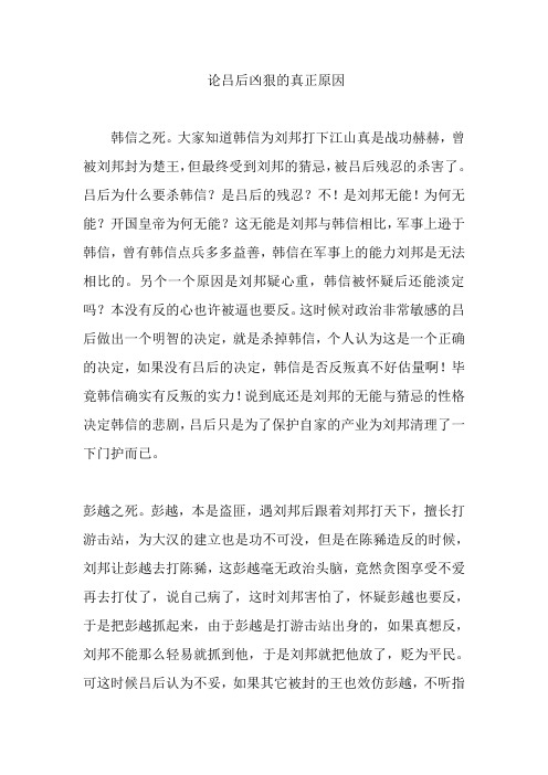论吕后凶狠的真正原因