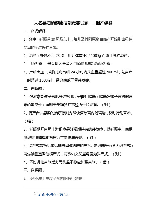 围产保健竞赛题