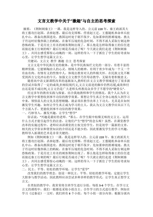 文言文教学中关于“激趣”与自主的思考探索