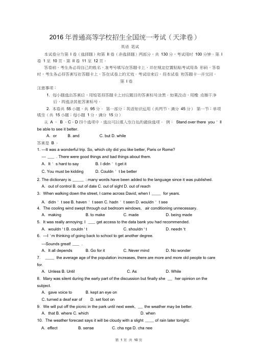 2016年高考英语天津卷