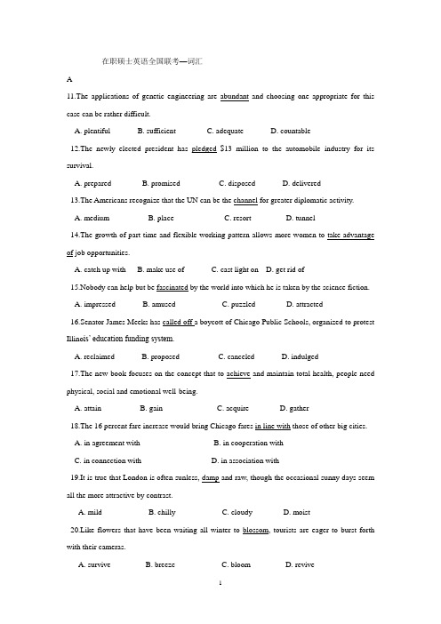 在职硕士英语全国联考--词汇(Student)