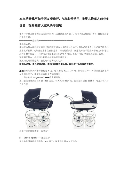 转载：知乎牛人李践行告诉你买婴儿推车的注意事项—买婴儿车童车之前必看—强烈推荐