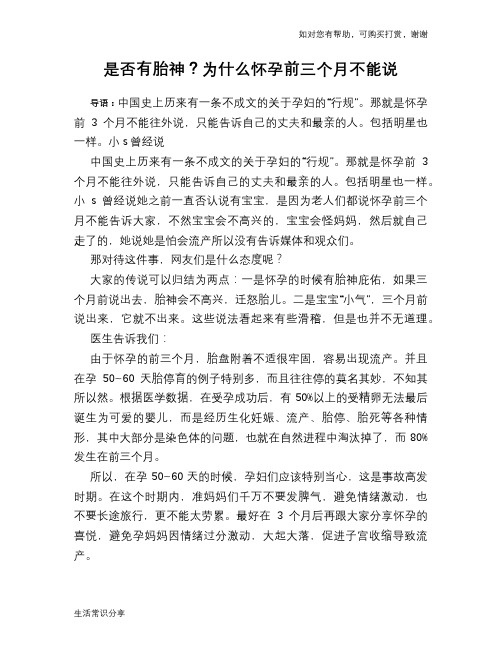 历史趣谈是否有胎神？为什么怀孕前三个月不能说