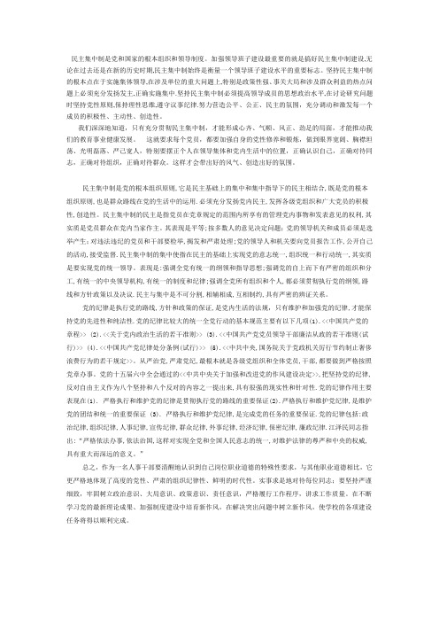 民主集中制是党和国家的根本组织和领导制度