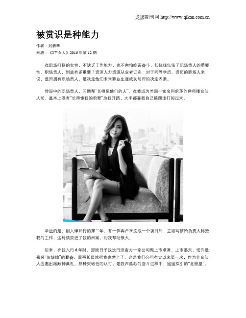 被赏识是种能力