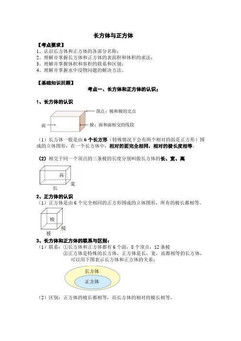 五下数学 长方体与正方体 详细知识点总结+题型训练+课后作业  后面带详细答案