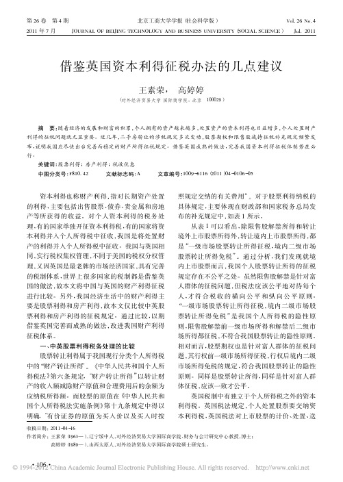 借鉴英国资本利得征税办法的几点建议