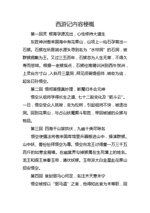 课外阅读西游记内容梗概
