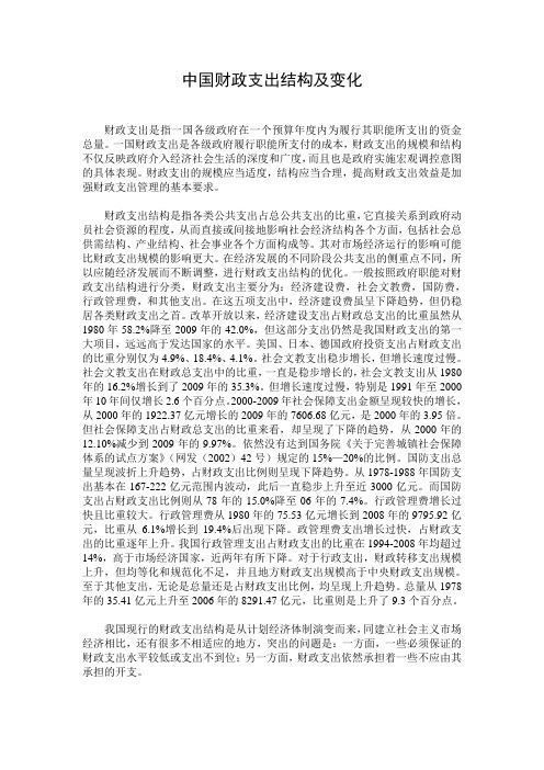 中国财政支出结构及变化
