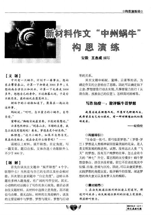 新材料作文“中州蜗牛”构思演练