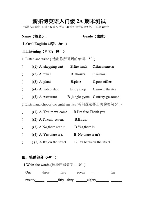 朗文少儿英语期末测试(2A)