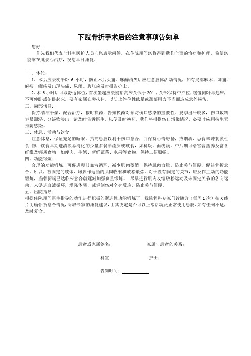 下肢骨折手术后的注意事项告知