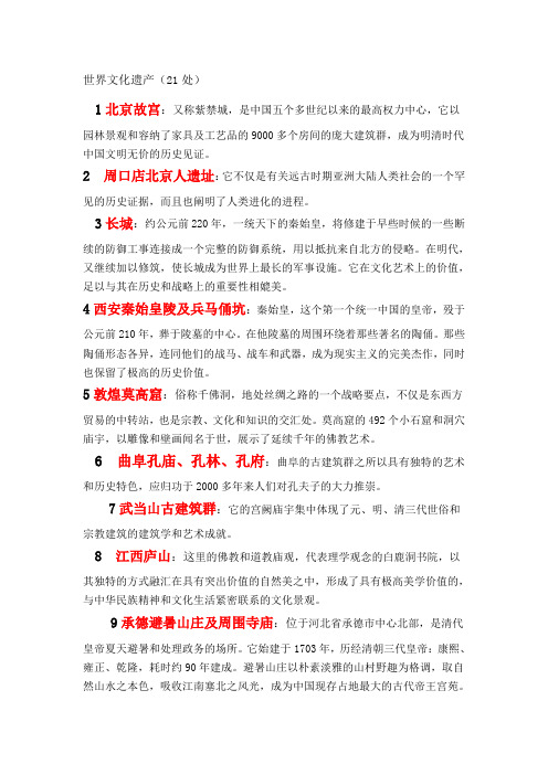 世界遗产Microsoft Word 文档