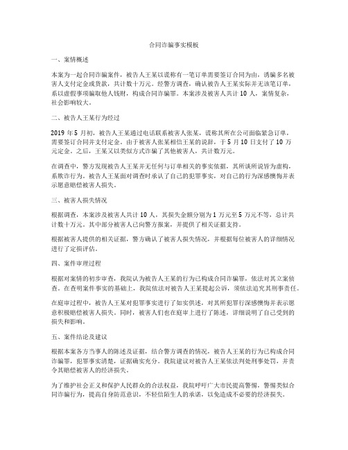 合同诈骗事实模板