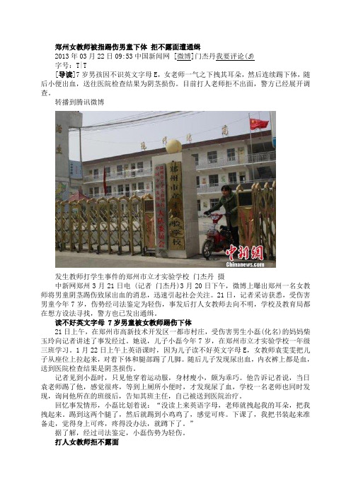 教师职业道德案例