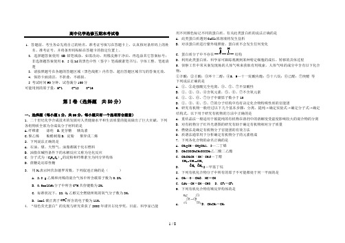 高中化学选修五期末考试题