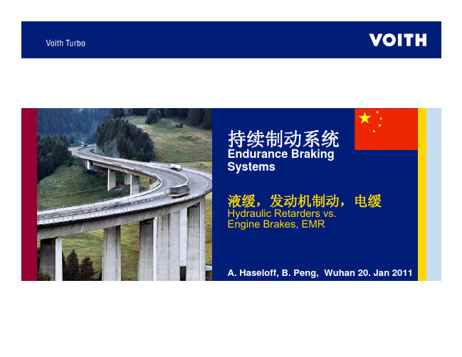持续制动系统 液缓,发动机制动,电缓D1 S5 Andreas HASELOFF EN-CN