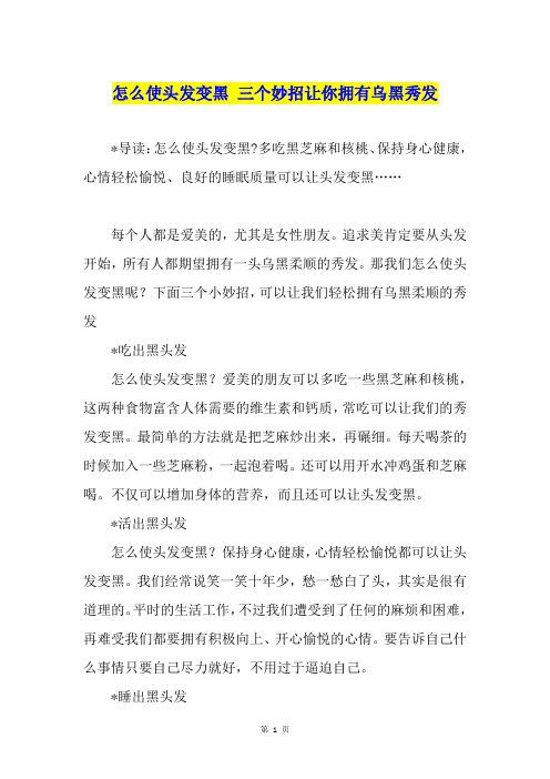 怎么使头发变黑 三个妙招让你拥有乌黑秀发