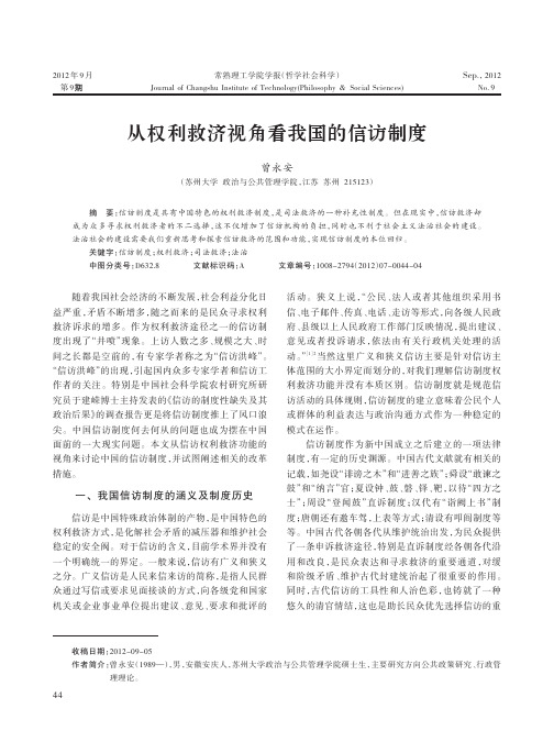 从权利救济视角看我国的信访制度