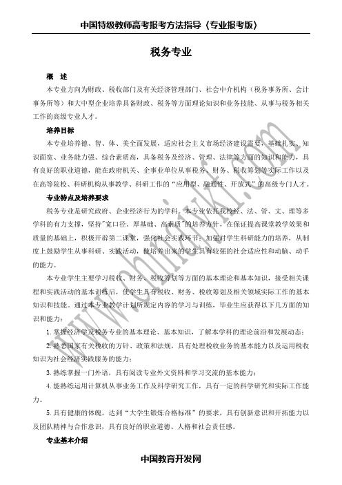 经济学类-税务专业