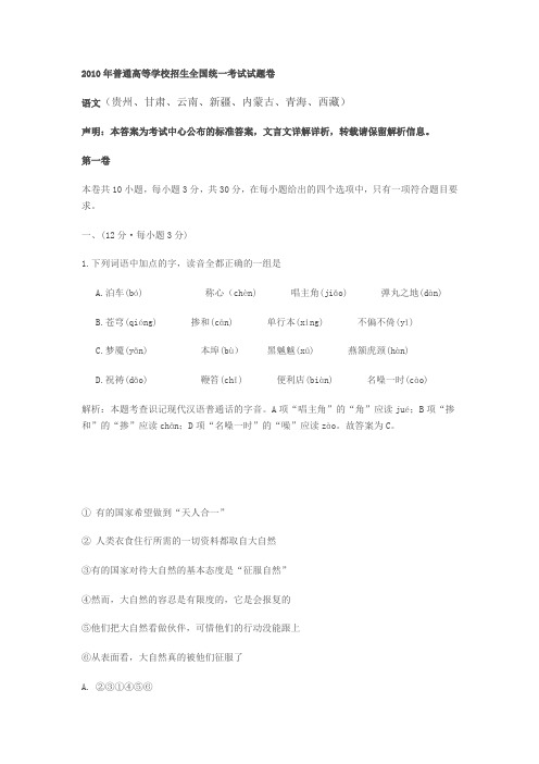 2010年高考语文答案(全国卷2)(6.9日更新)