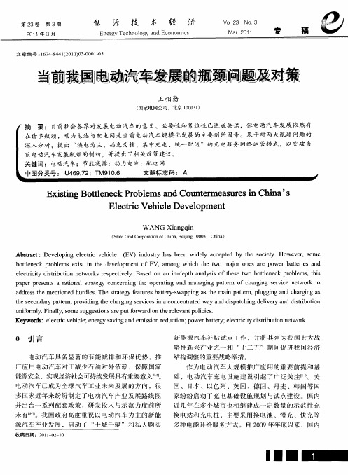 当前我国电动汽车发展的瓶颈问题及对策