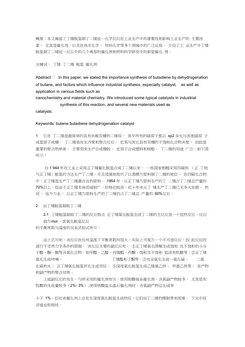 丁烯脱氢制丁二烯