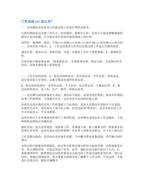 个人工作计划ppt范文