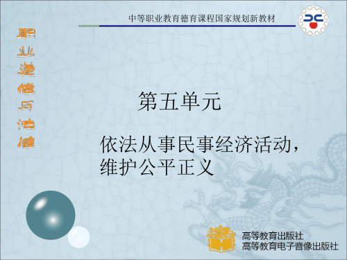 《维护劳动权益》PPT课件