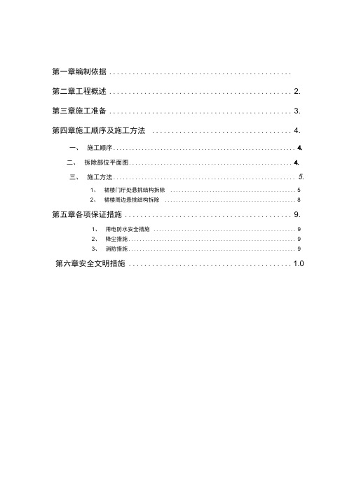 裙楼外悬挑结构拆除方案