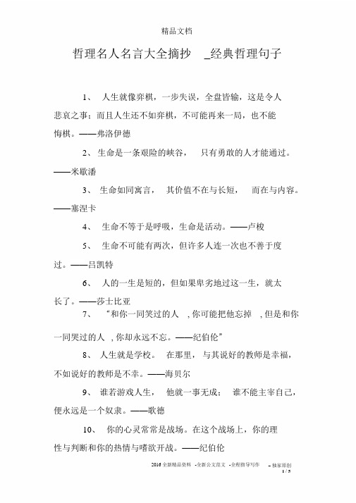 哲学名人名言大全摘抄_经典哲学句子