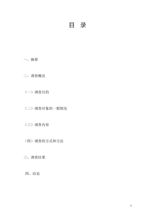 大学生购买图书情况的调查报告