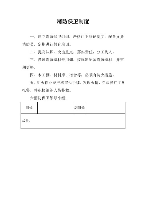 消防保卫制度八牌二图