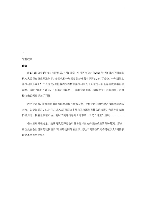 推荐-20XX年8月沧州房地产市场调查 精品