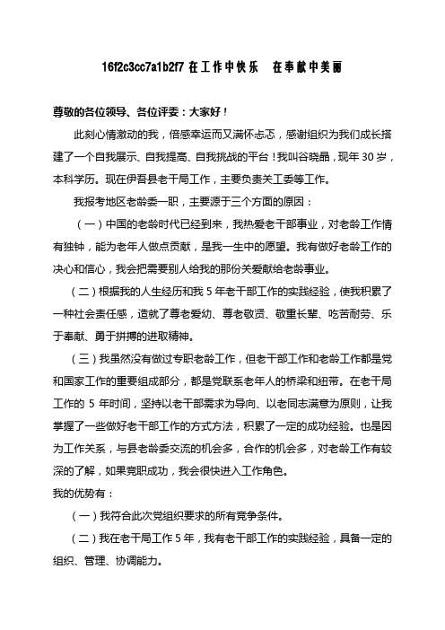 在工作中快乐  在奉献中美丽