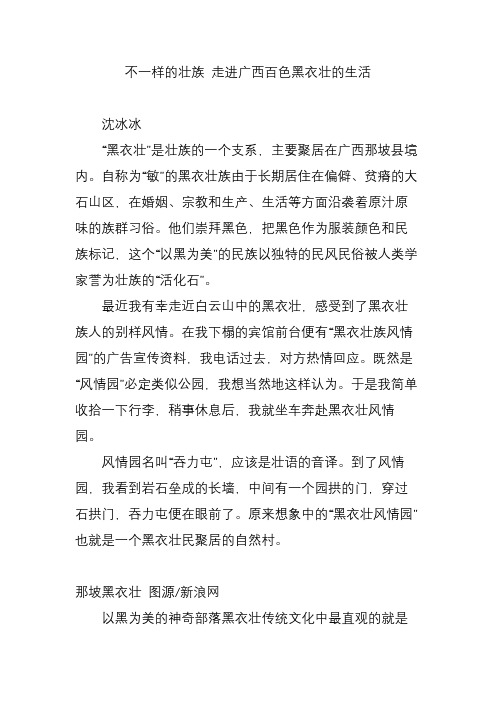 不一样的壮族 走进广西百色黑衣壮的生活