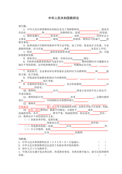教师法题