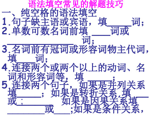 语法填空技巧大全