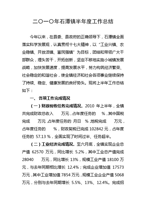 2010年半年度工作总结定