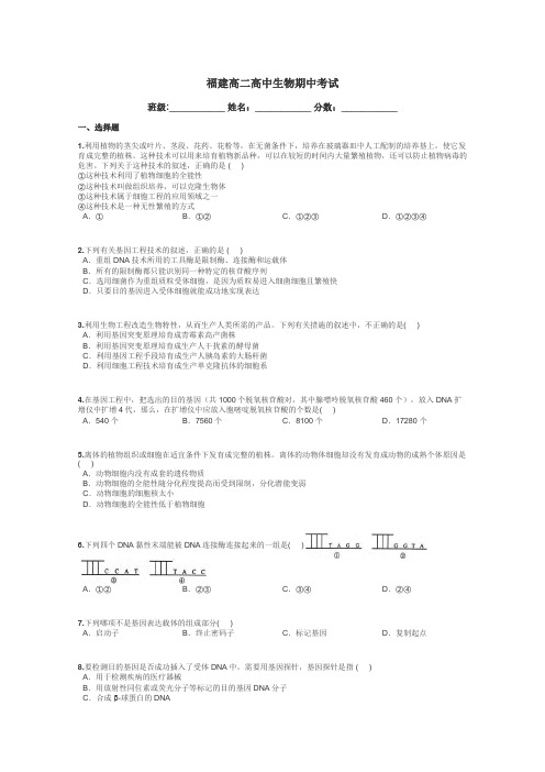 福建高二高中生物期中考试带答案解析
