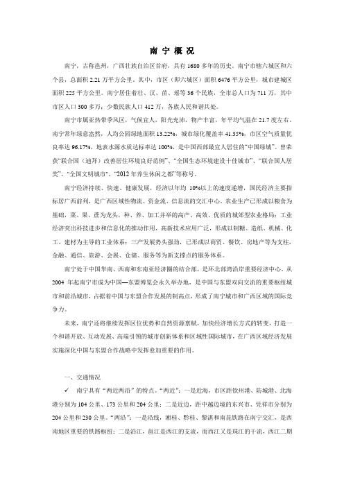 南宁概况