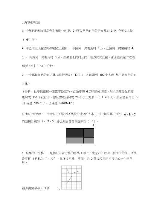 【推荐】六年级数学趣味题(附答案)