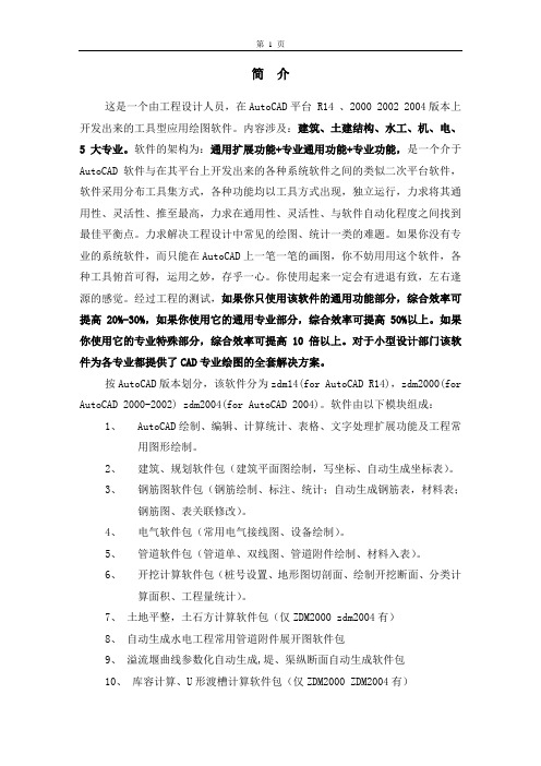 ZDM软件用户手册