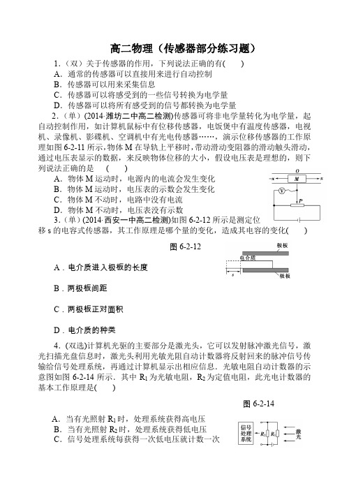 高二物理(传感器)