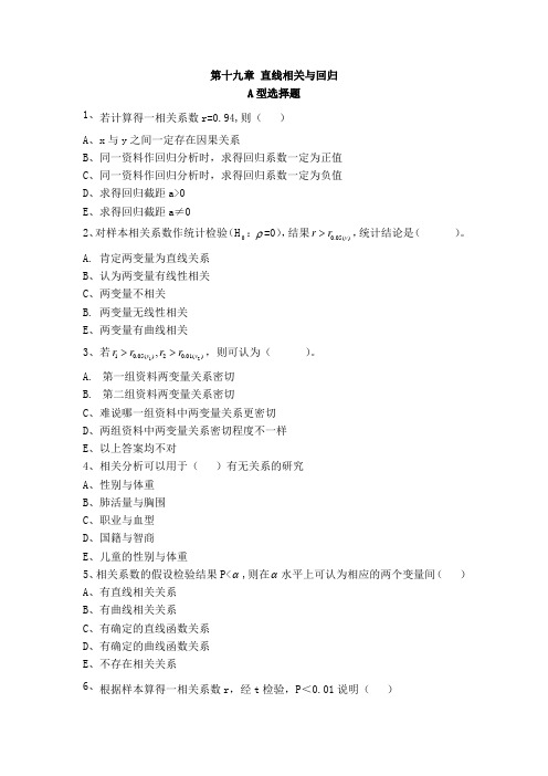 第十九章直线相关与回归试题