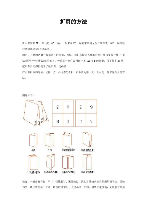 折页的方法